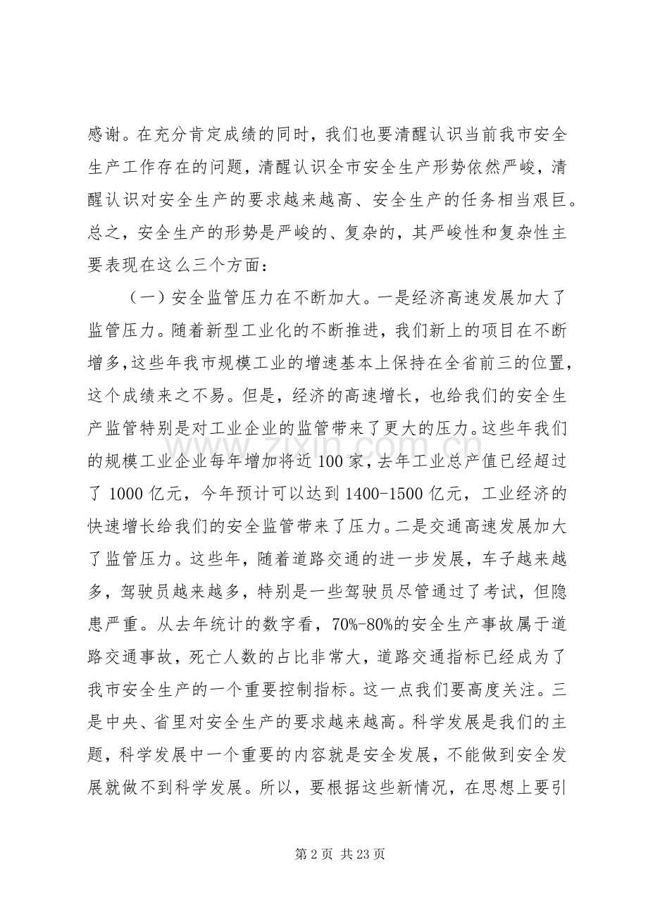 在全市安全生产电视电话会议上的领导讲话.docx_第2页