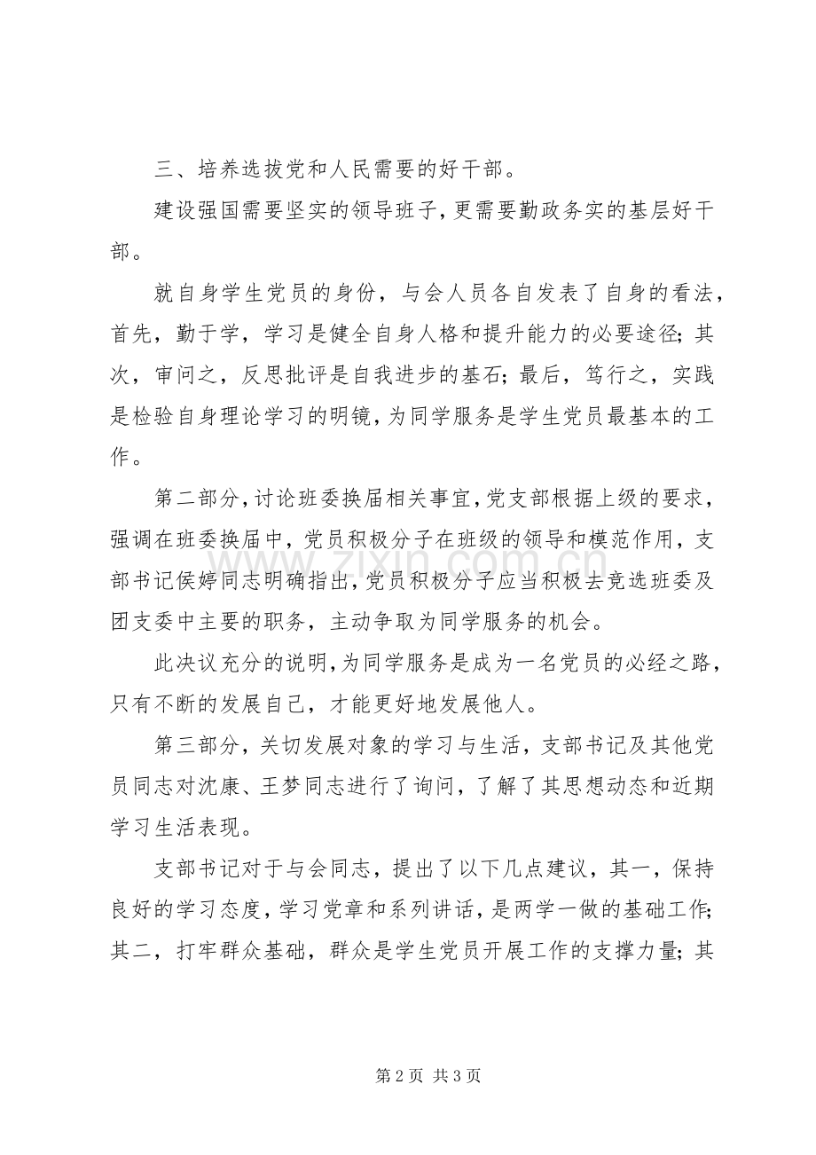 “讲政治、有信念”专题学习研讨会发言稿范文：讲政治有信念做忠诚党员.docx_第2页