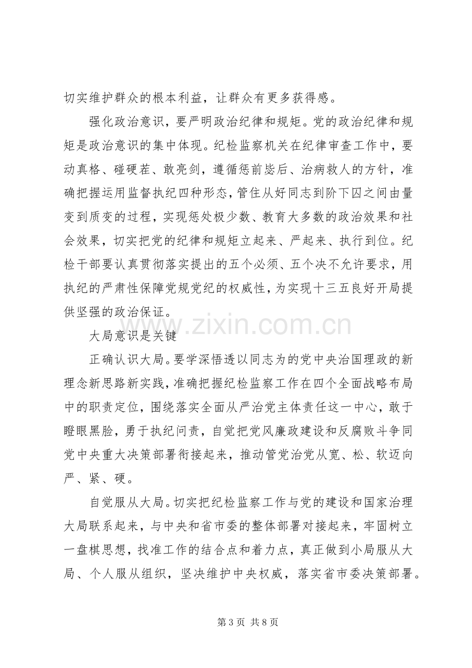 优秀党员干部关于强化四个意识发言.docx_第3页