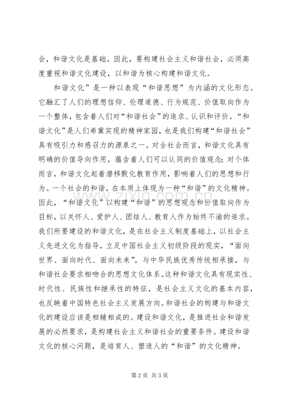 构建和谐社会演讲稿 (4).docx_第2页