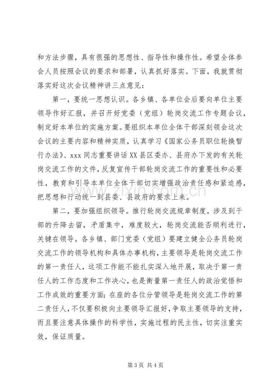 全县公务员轮岗交流工作动员会议主持稿.docx_第3页