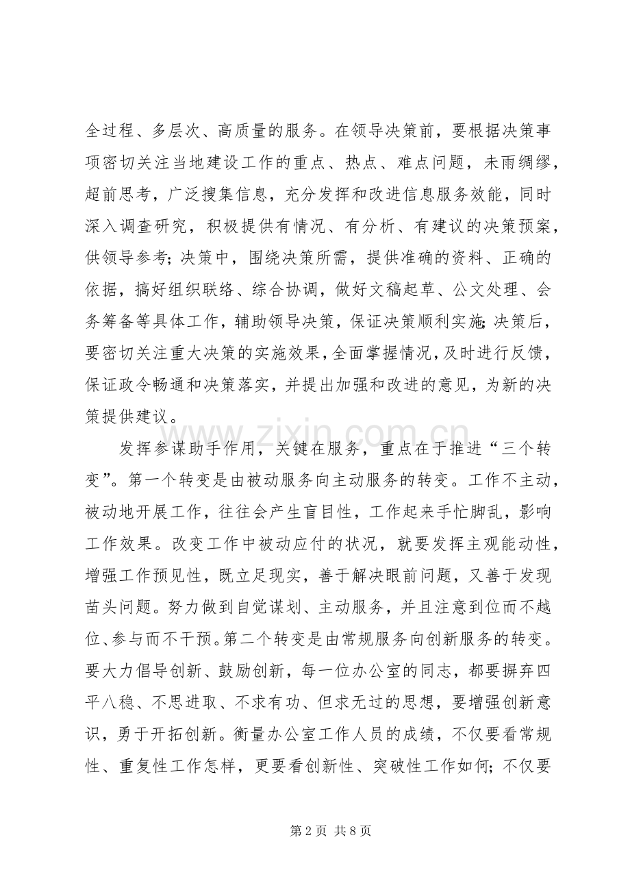 在办公室主任会议上的讲话.docx_第2页