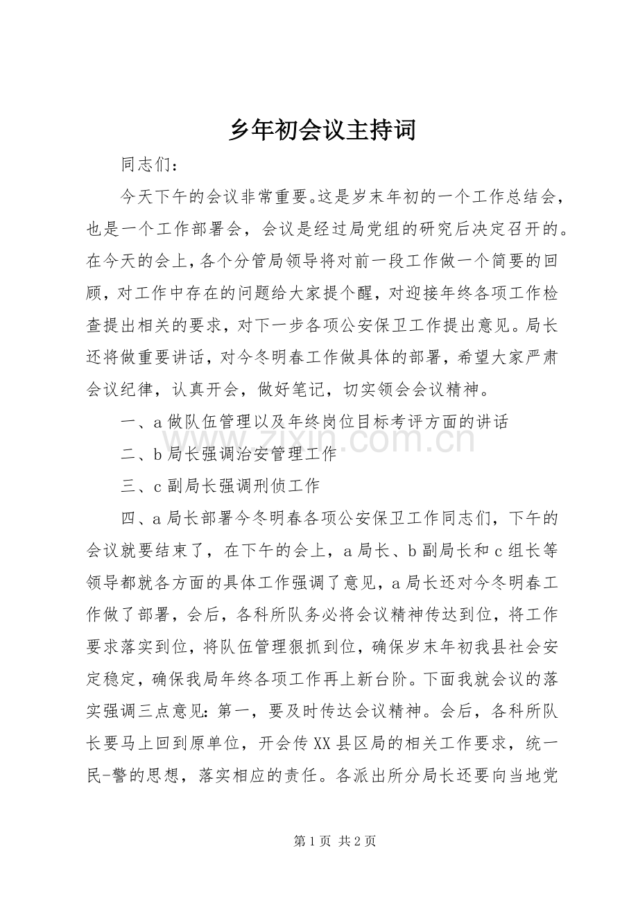 乡年初会议主持稿(2).docx_第1页