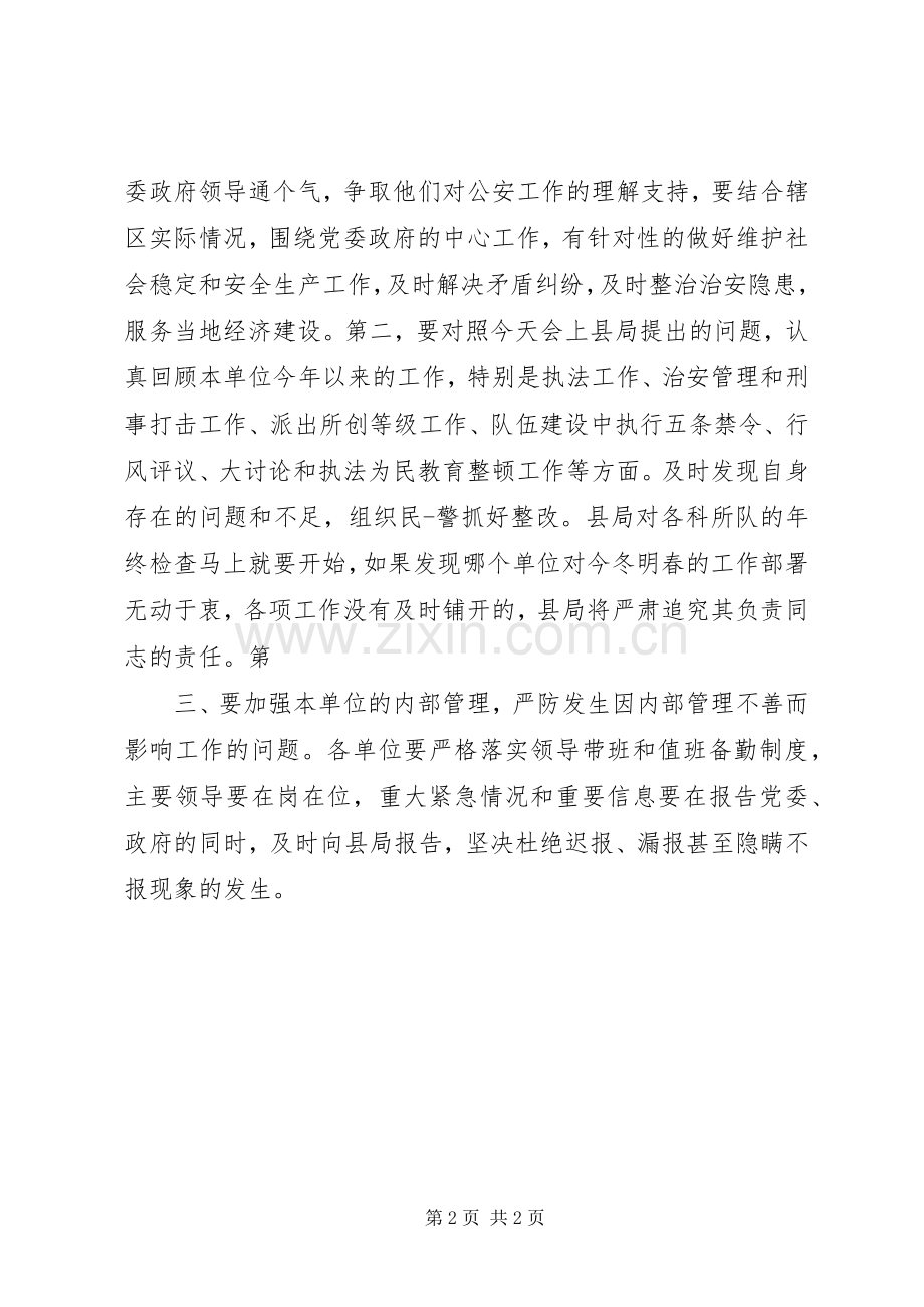 乡年初会议主持稿(2).docx_第2页