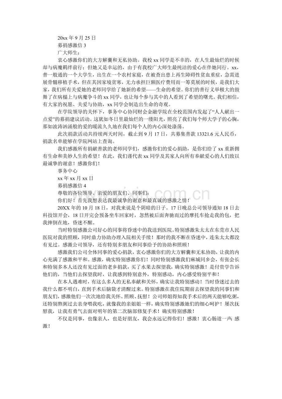 募捐感谢信四篇.doc_第2页