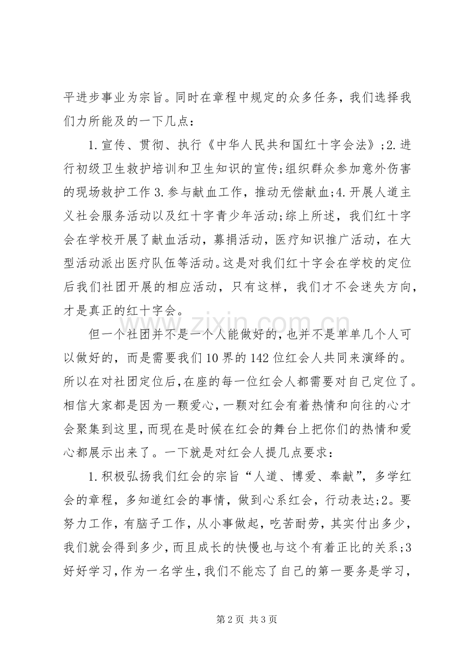 成立大会演讲稿 (4).docx_第2页