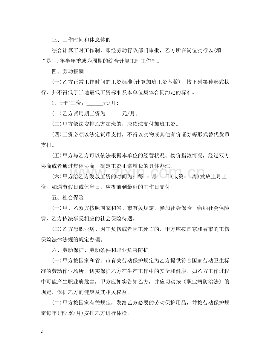 个人劳务合同简单范本.docx_第2页