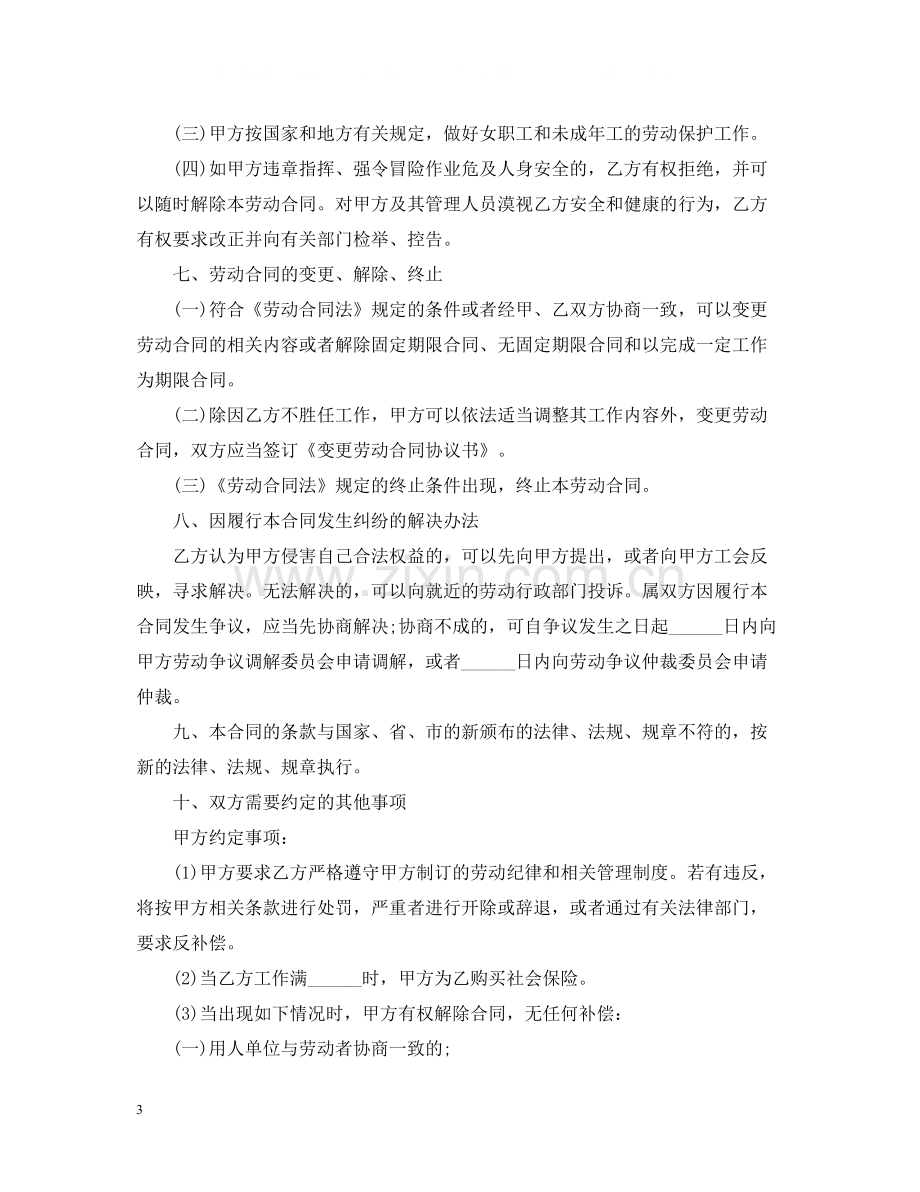 个人劳务合同简单范本.docx_第3页