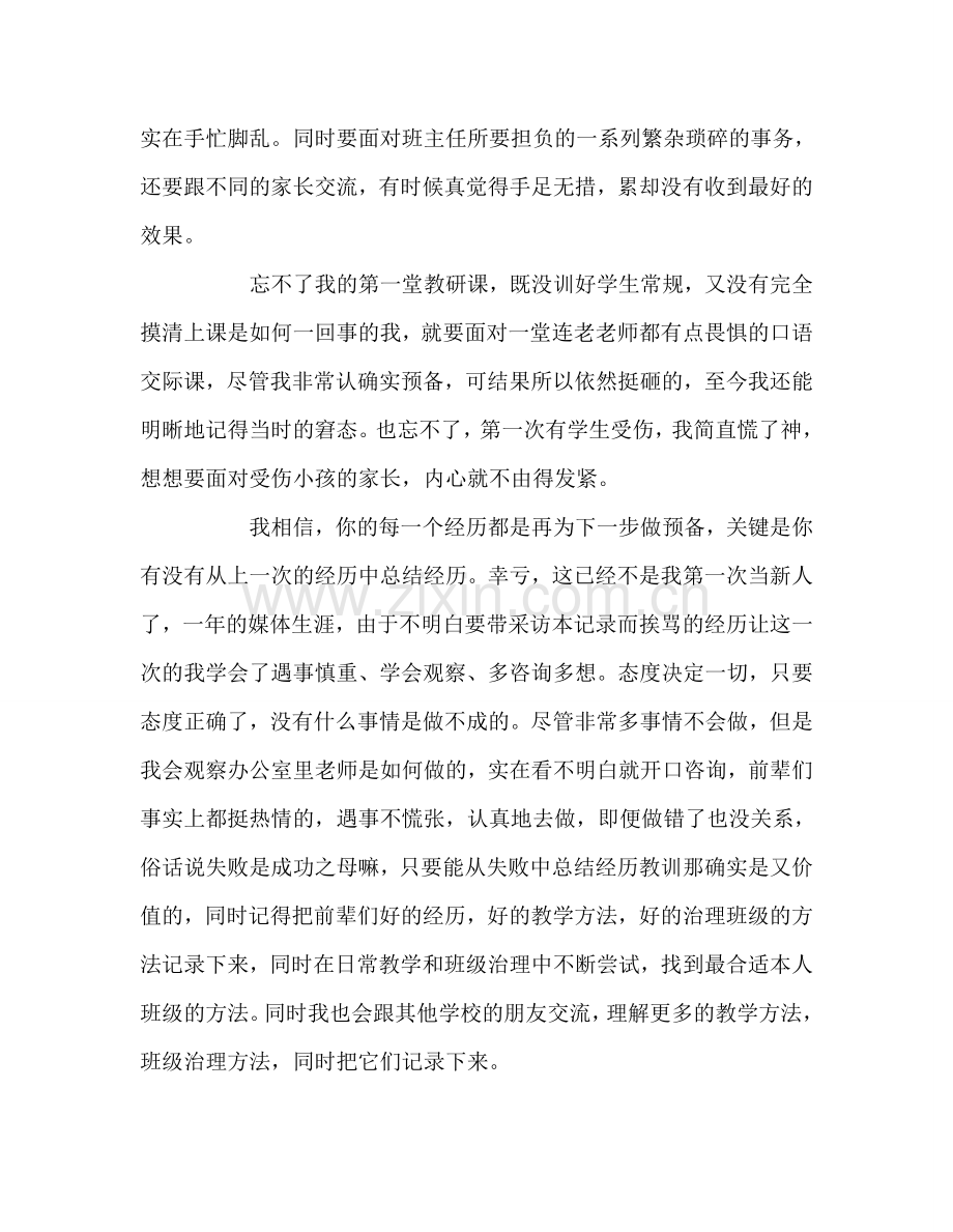 教师个人参考计划总结青年教师沙龙活动有感.doc_第2页