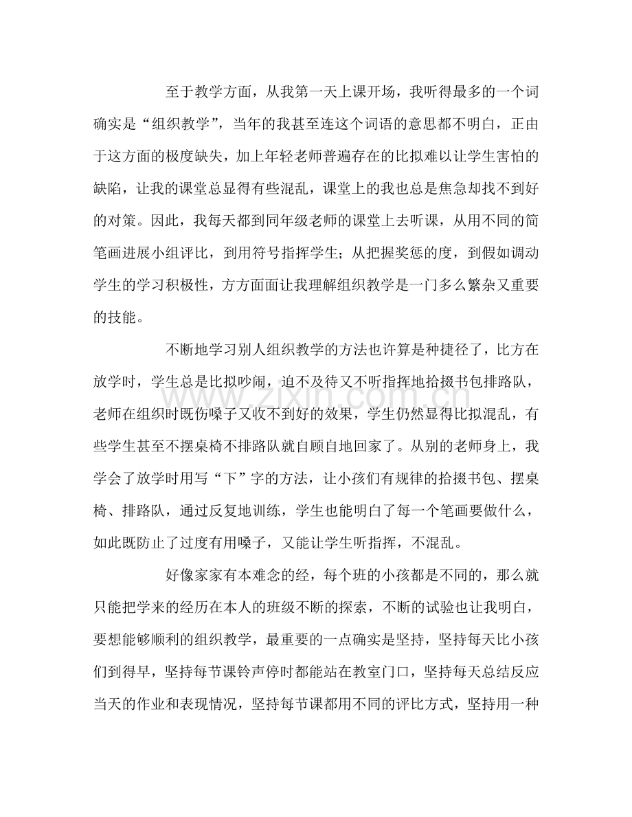 教师个人参考计划总结青年教师沙龙活动有感.doc_第3页