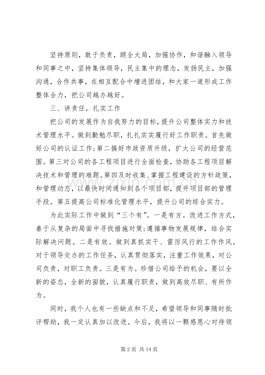 关于上任表态发言稿.docx_第2页