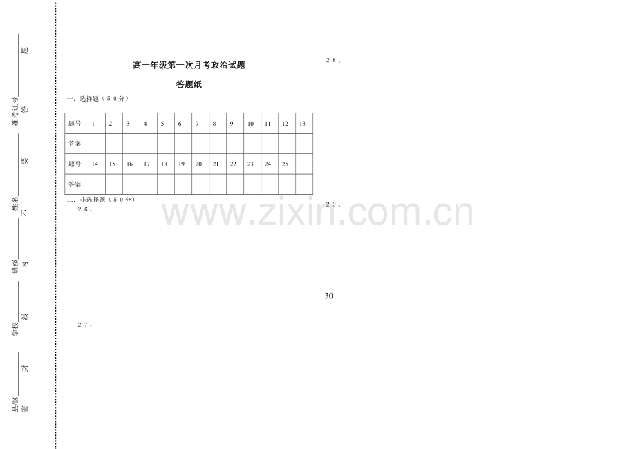 高二年级第一次月考政治试题.doc_第1页