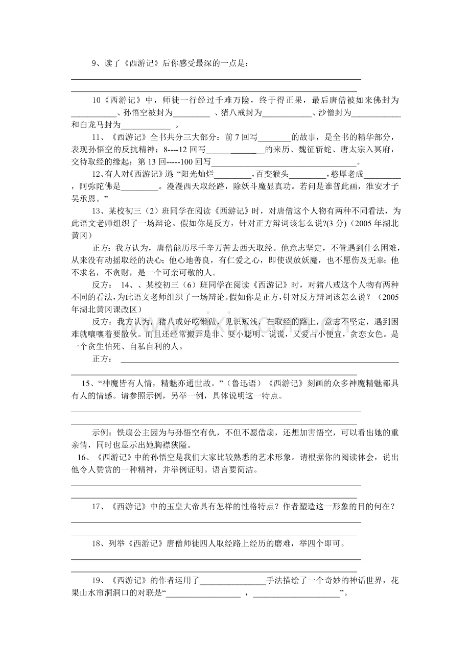 八年级下语文复习资料----名著导读篇.doc_第2页