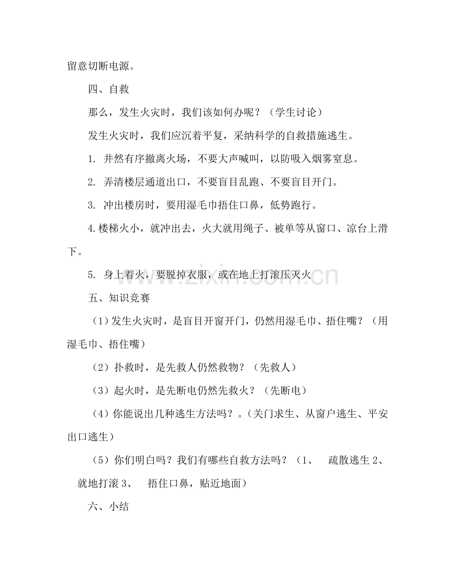 主题班会教案小学三年级消防安全主题班会设计方案.doc_第3页