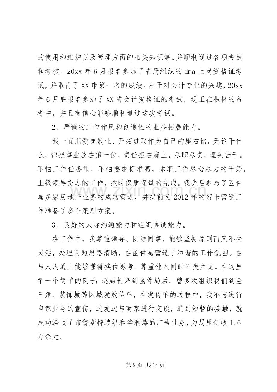 邮政局岗位竞聘上岗演讲稿.docx_第2页