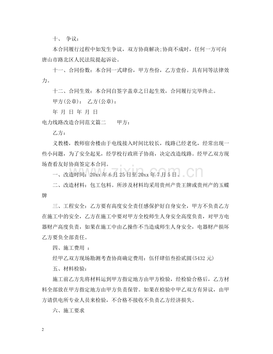 电力线路改造合同样本.docx_第2页