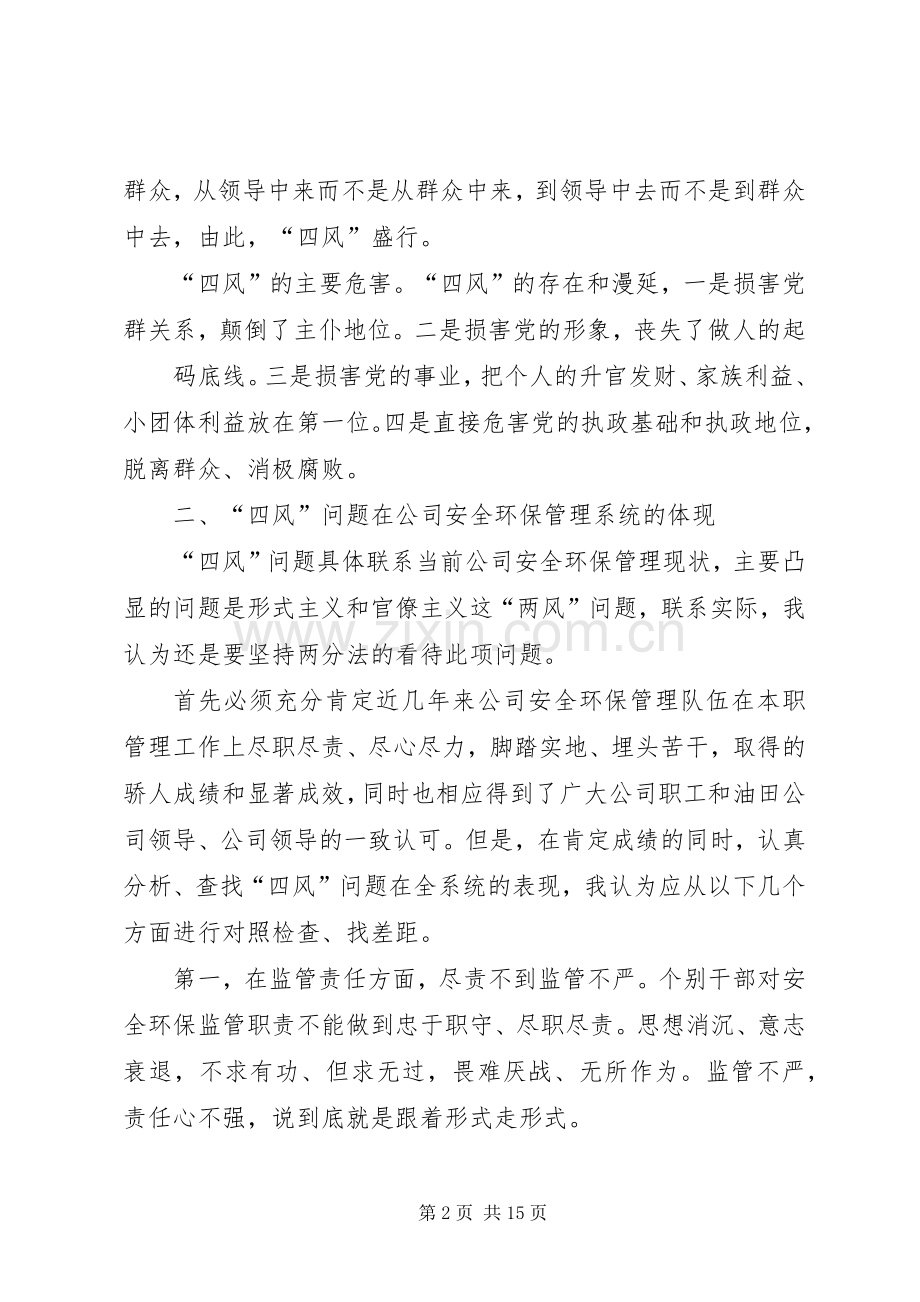 XX在剑指“四风”专题学习讨论会上发言材料提纲.docx_第2页