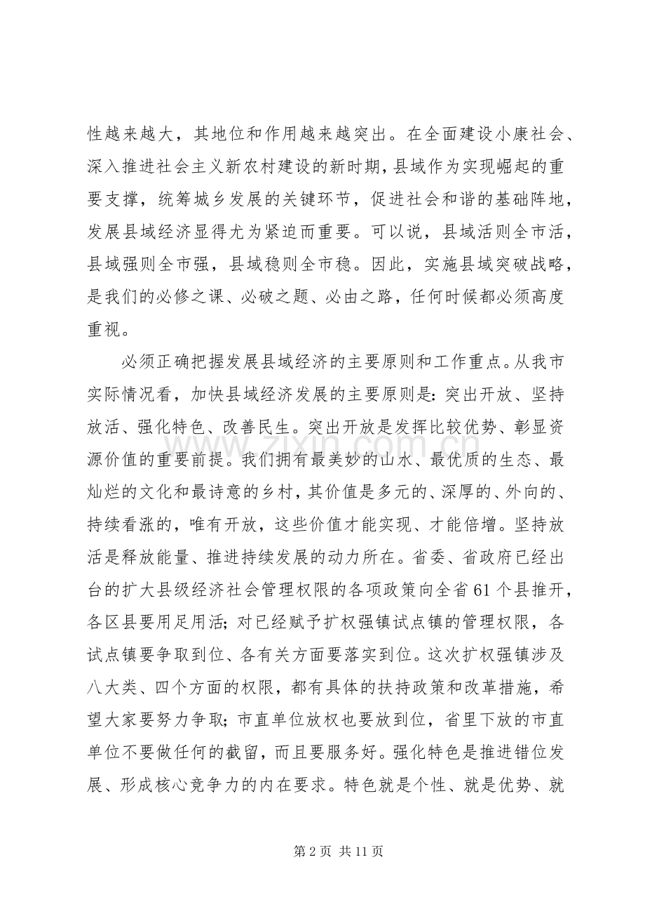 书记在经济暨林业工作会发言稿.docx_第2页