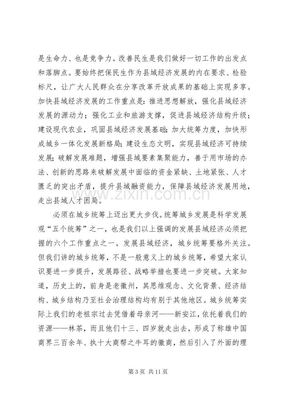 书记在经济暨林业工作会发言稿.docx_第3页