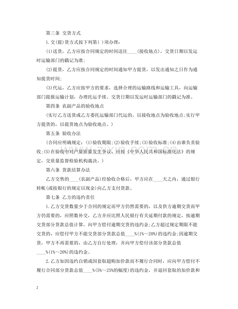 农副产品买卖合同范本.docx_第2页