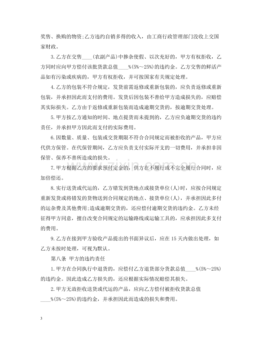 农副产品买卖合同范本.docx_第3页