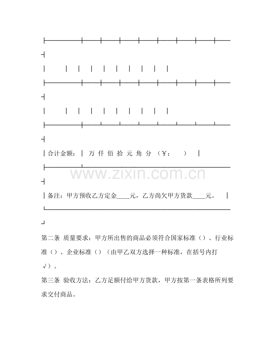 小商品买卖合同.docx_第2页