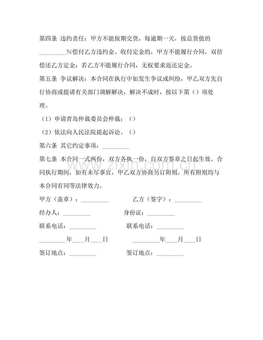 小商品买卖合同.docx_第3页