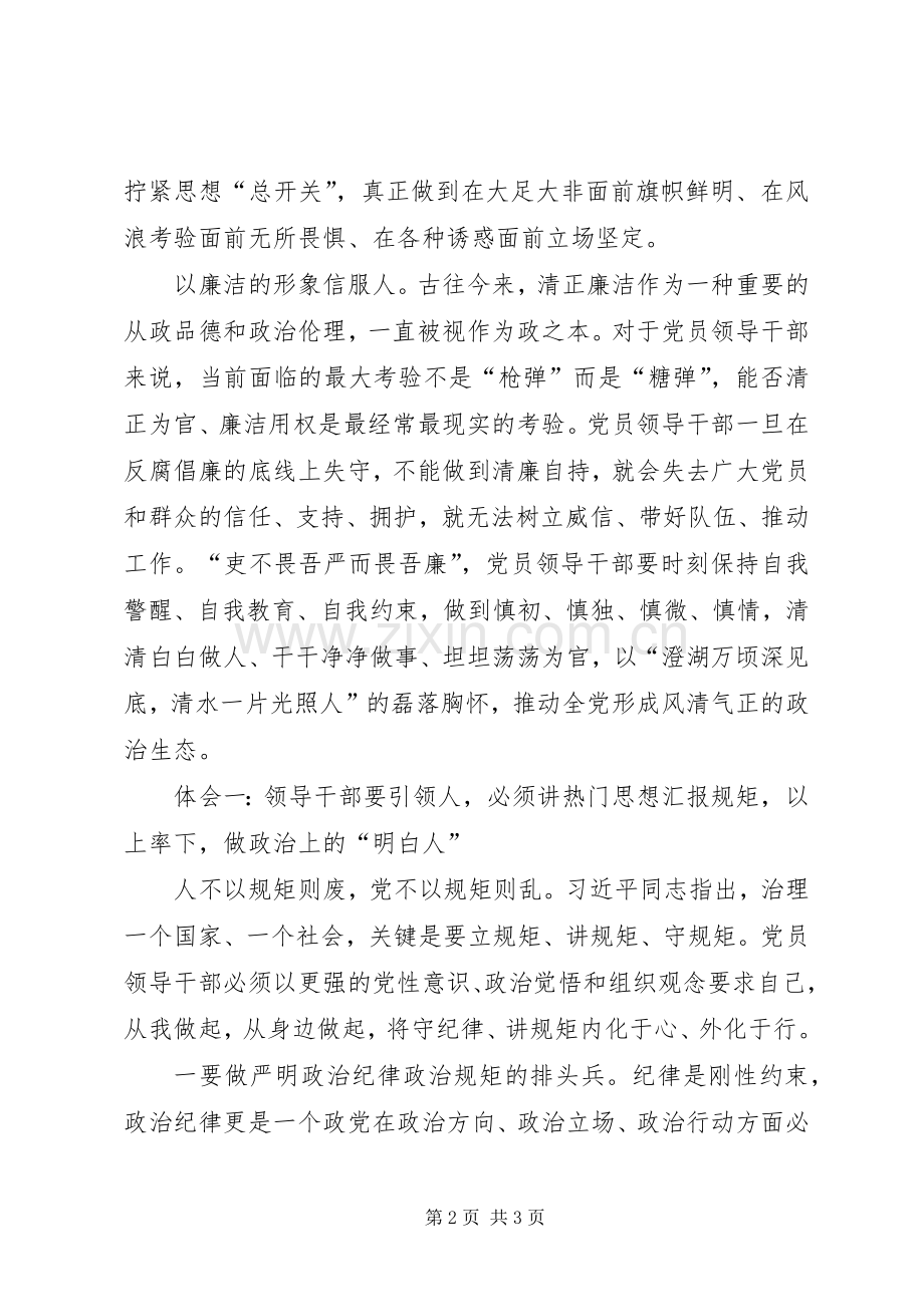 党员干部“严于律己”专题研讨会发言.docx_第2页