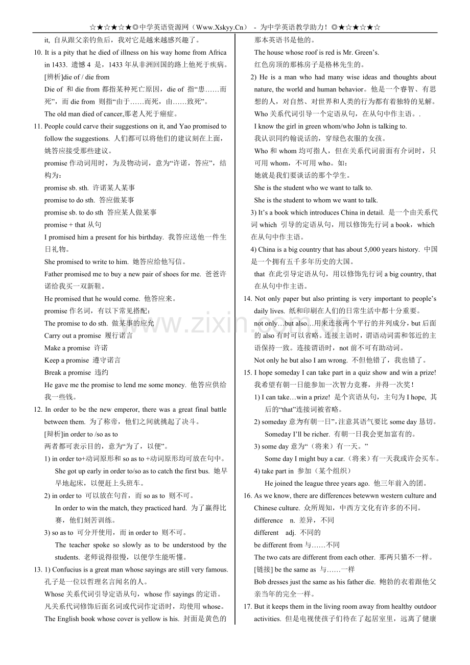 仁爱版英语九年级下册考点(Unit-5—Unit-6).doc_第2页