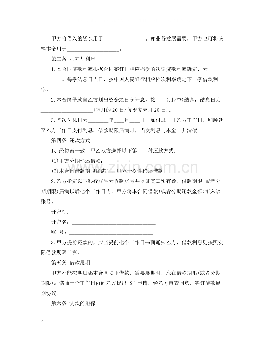 简易正规借款合同范本下载.docx_第2页