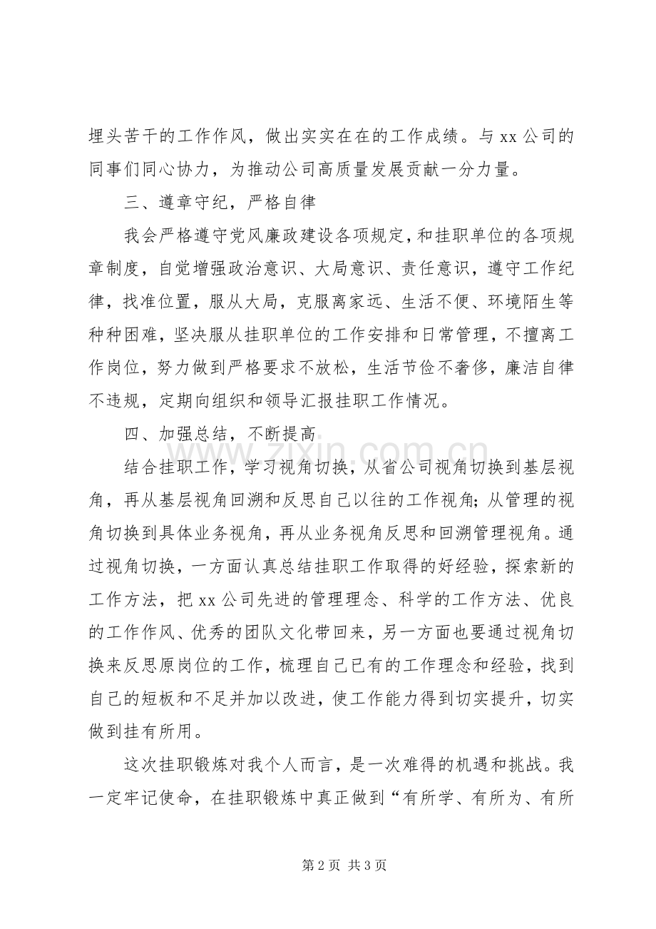 XX年挂职锻炼表态发言稿.docx_第2页