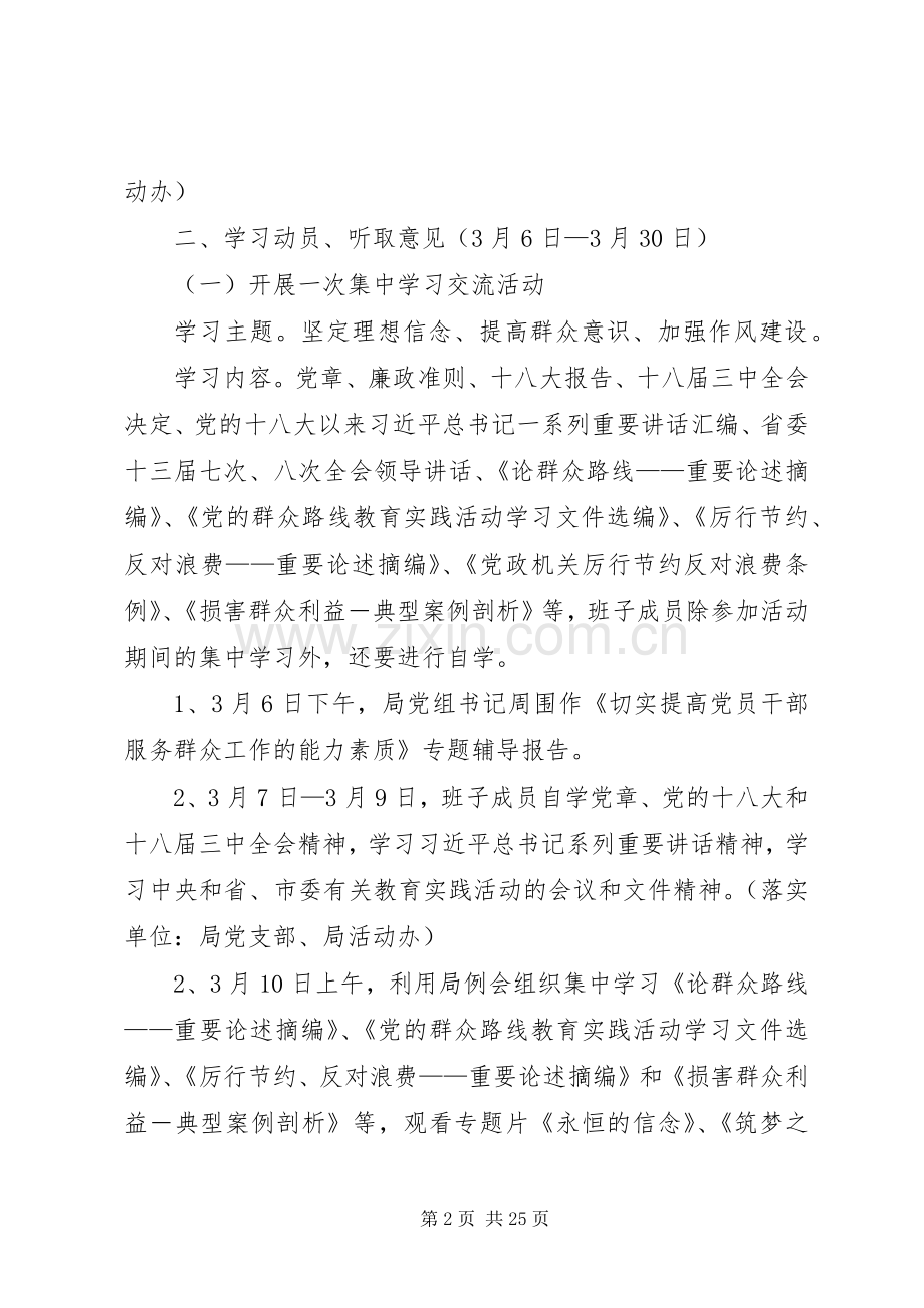 城管局党的群众路线教育实践实施方案3篇.docx_第2页