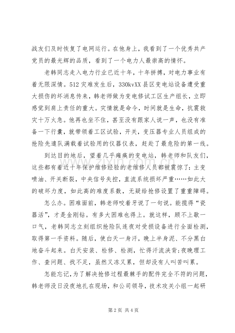 喜迎建党93周年村干部优秀党员代表发言稿范文.docx_第2页