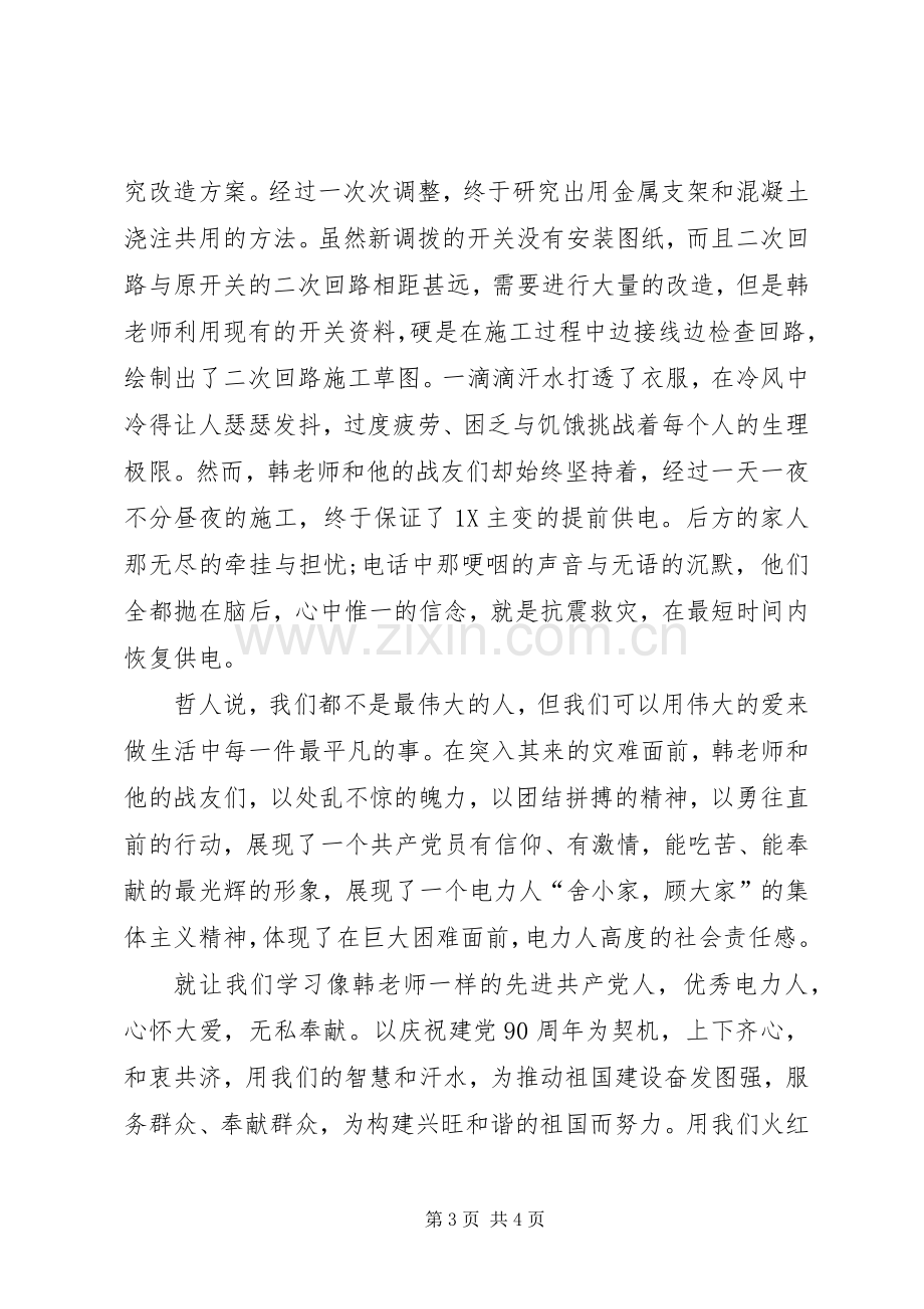 喜迎建党93周年村干部优秀党员代表发言稿范文.docx_第3页