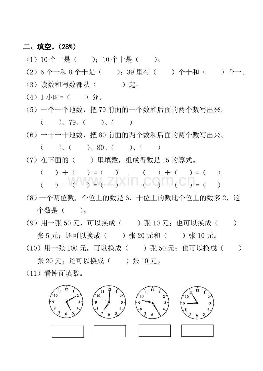 【DOC】小学一年级下册数学总复习测试题.doc_第2页