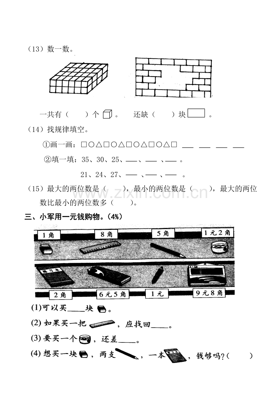 【DOC】小学一年级下册数学总复习测试题.doc_第3页