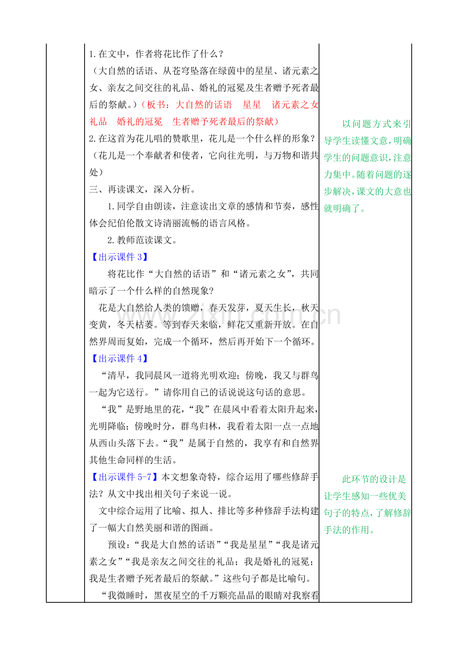 部编版语文六年级上册《花之歌》教案.doc_第2页