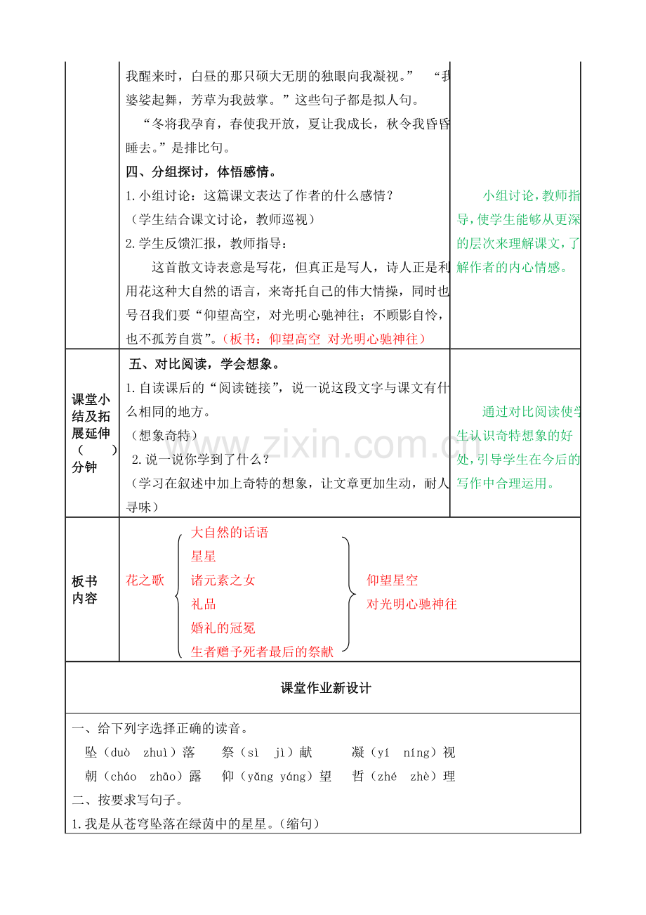 部编版语文六年级上册《花之歌》教案.doc_第3页