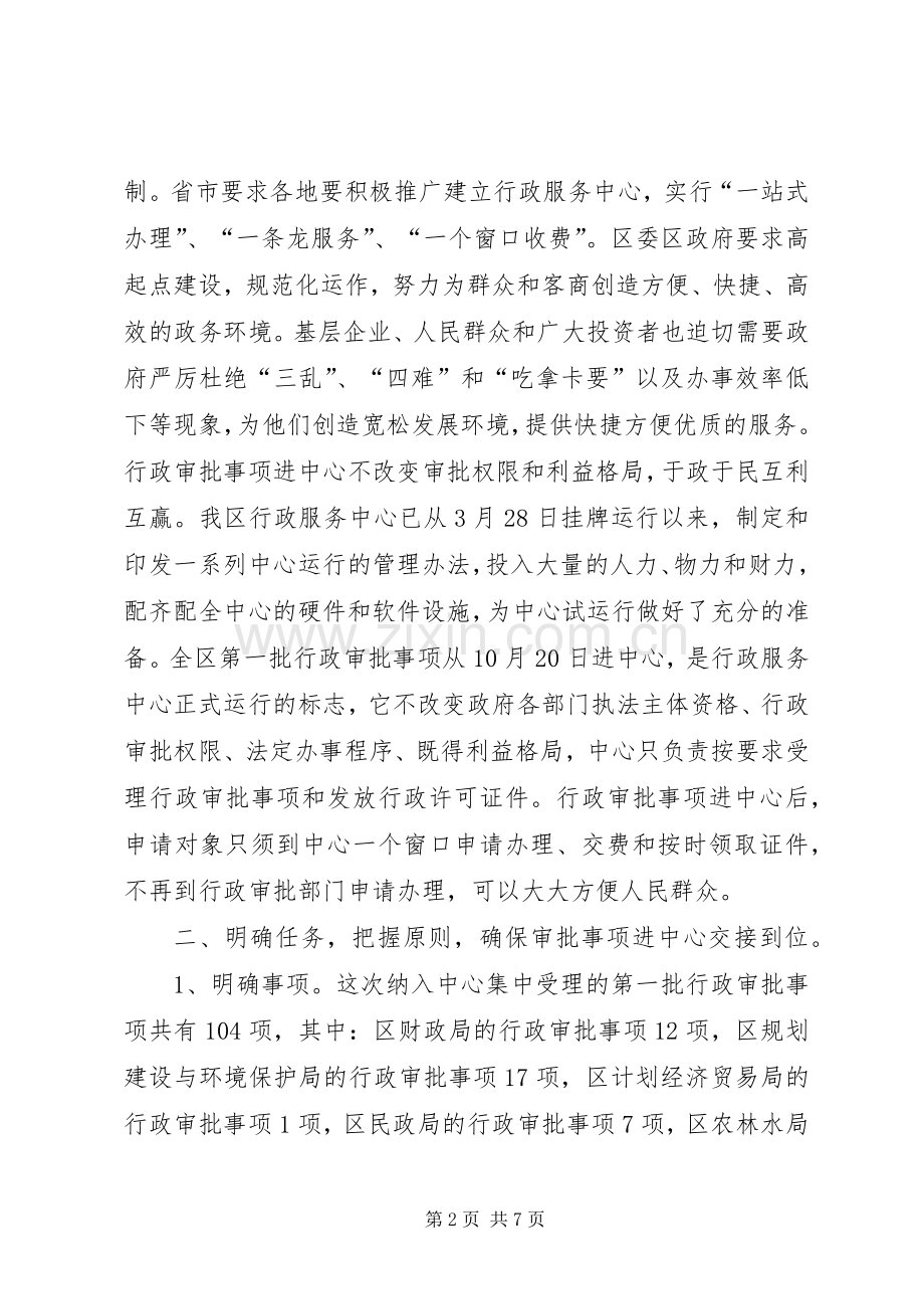 在行政审批事项进行政服务中心工作会议上的讲话.docx_第2页