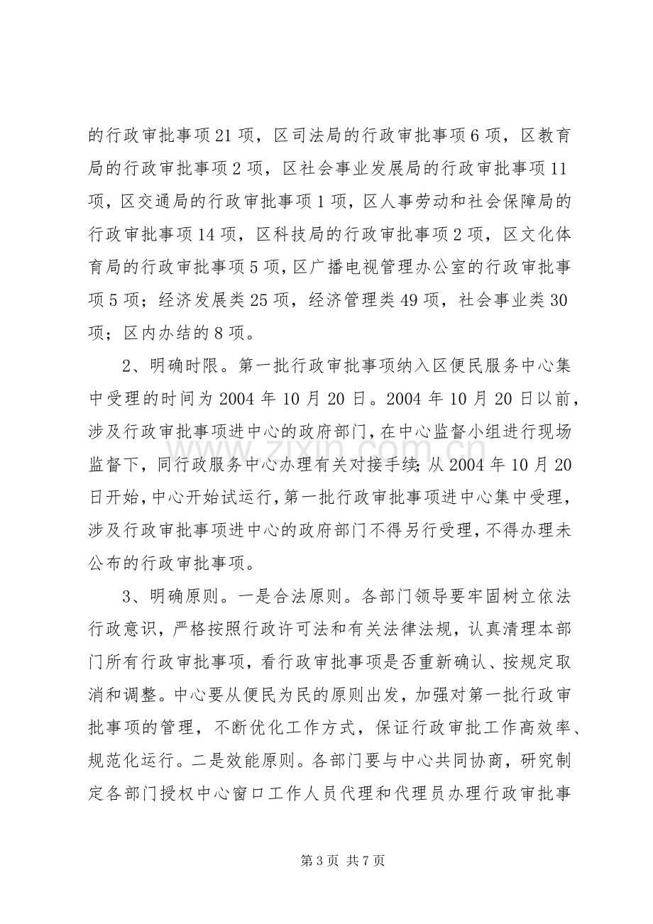 在行政审批事项进行政服务中心工作会议上的讲话.docx_第3页