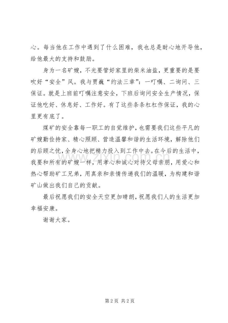 “好警嫂”发言稿范文.docx_第2页