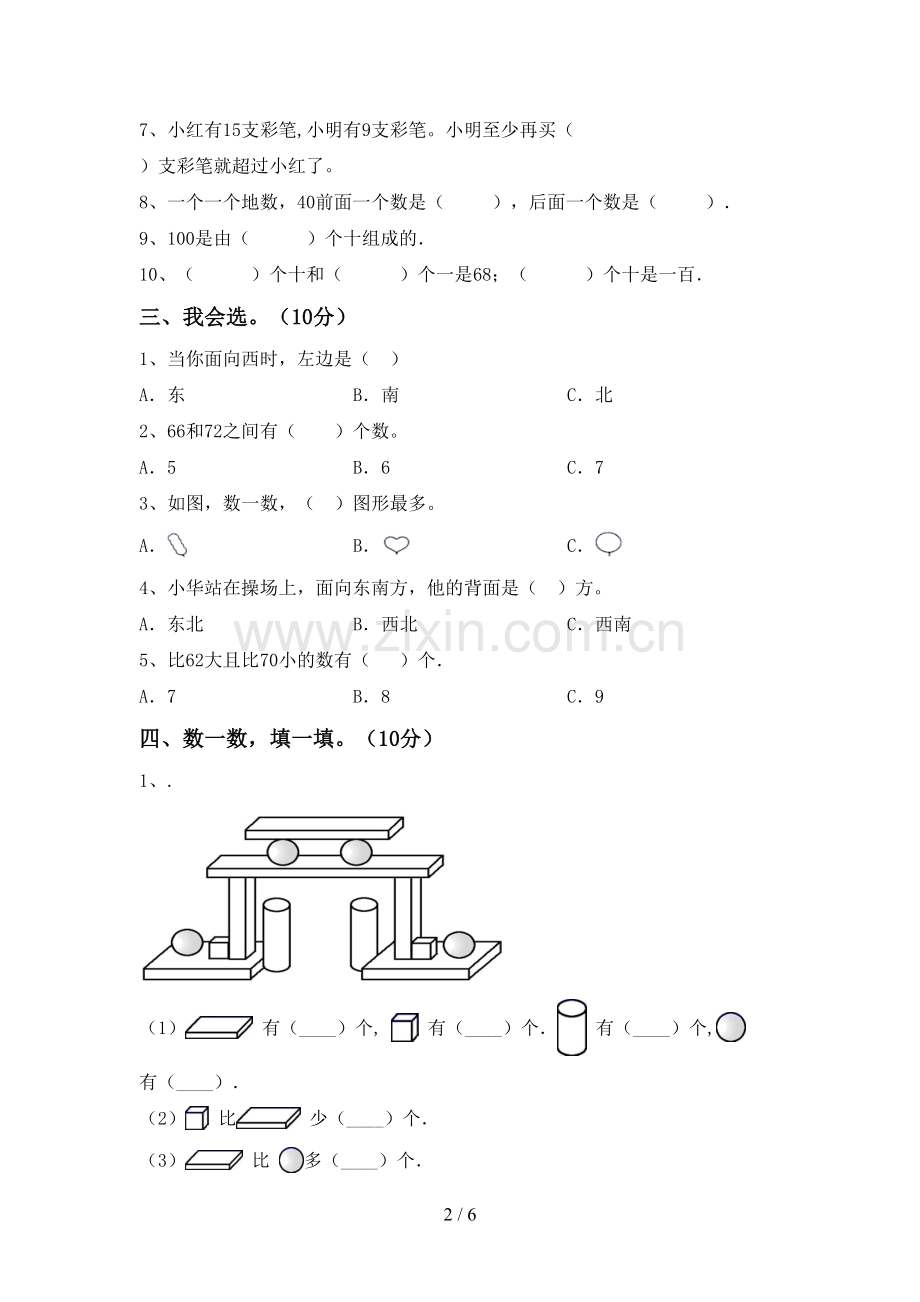 新人教版一年级数学下册期末考试卷及答案【汇编】.doc_第2页