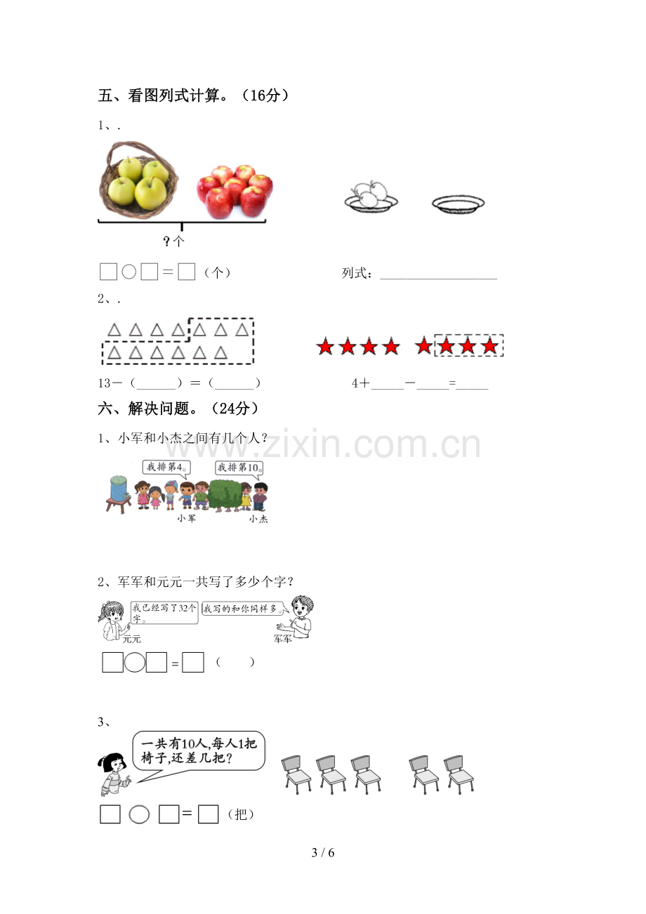 新人教版一年级数学下册期末考试卷及答案【汇编】.doc_第3页