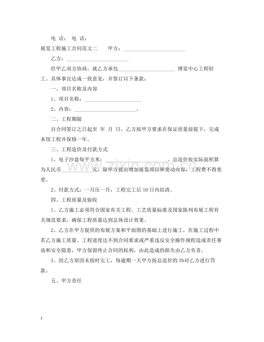 展览工程施工合同样本.docx_第3页