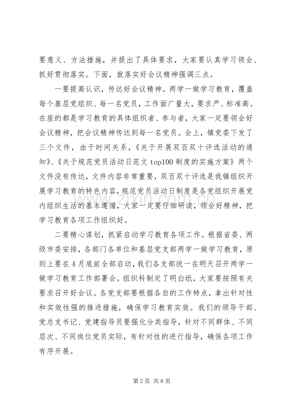 “两学一做”学习教育工作会主持稿3篇.docx_第2页