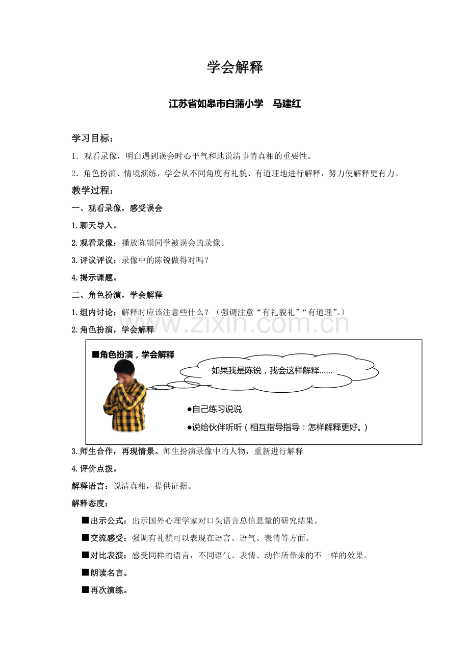 口语交际学会解释教学设计.doc_第1页