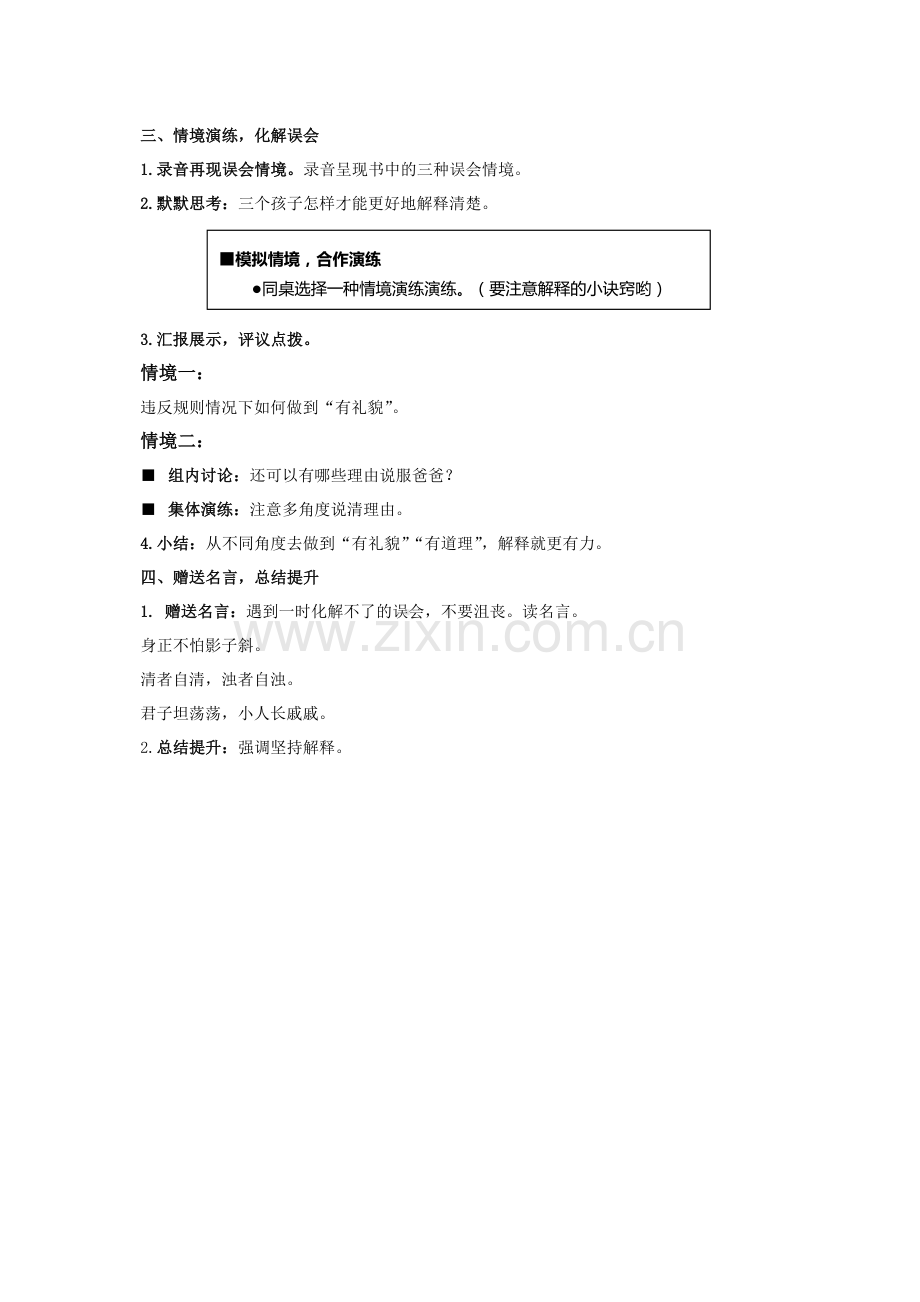 口语交际学会解释教学设计.doc_第2页