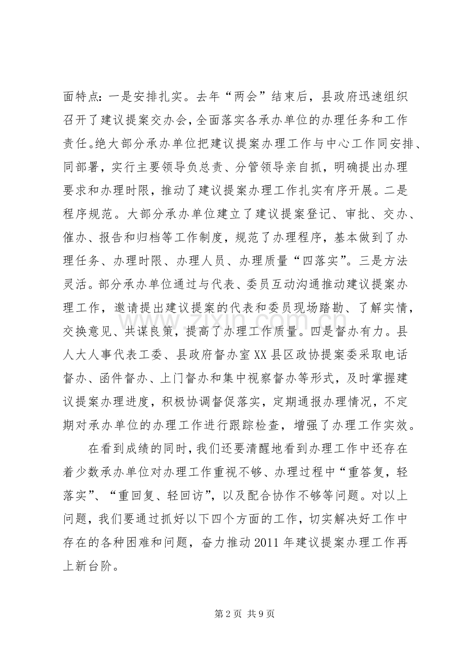 领导在法制督办汇报会发言稿.docx_第2页