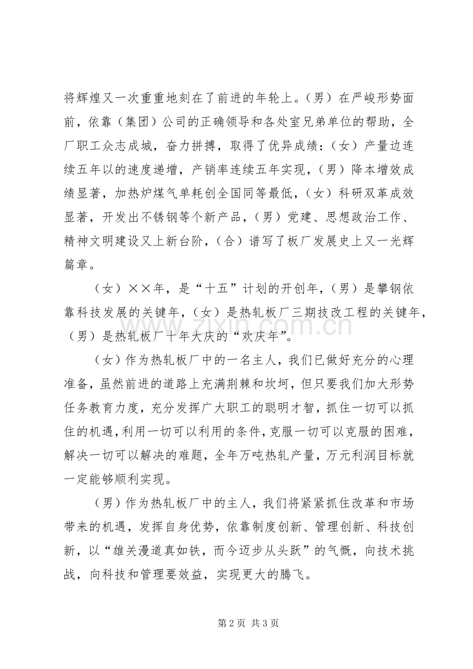 关于形势任务教育的演讲稿范文.docx_第2页