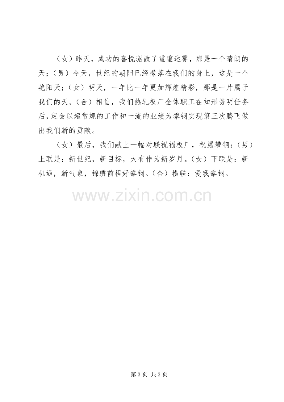 关于形势任务教育的演讲稿范文.docx_第3页